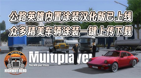 车手公路英雄汉化免费下载2