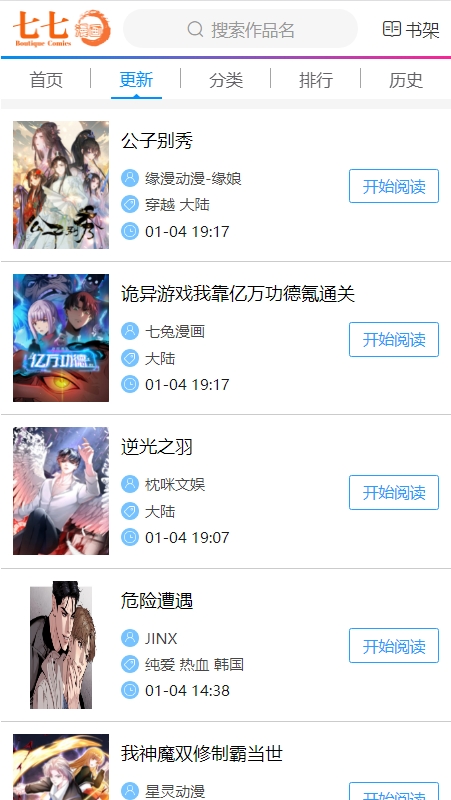 七七漫画app纯净版无广告2