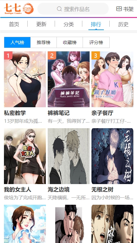 七七漫画app纯净版无广告