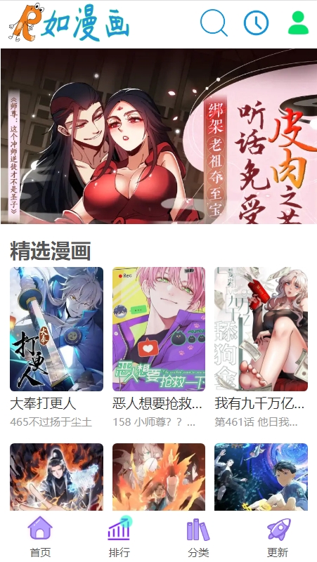 如漫画app官方入口下载最新版本1