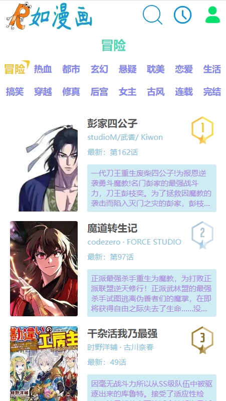 如漫画app官方入口下载最新版本3