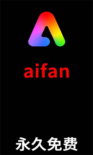 aifan影视APP下载老版本3