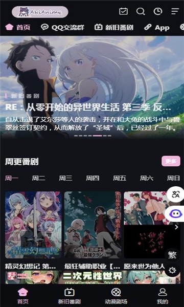 AkiAnime纯净版无广告1