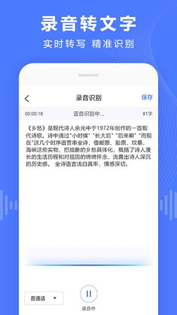 录音转换宝app下载1