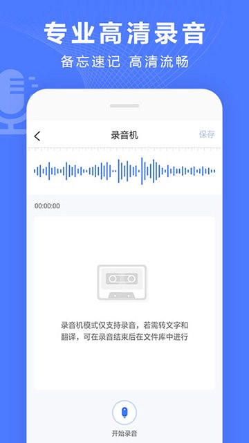 录音转换宝app下载2