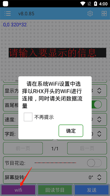 瑞合信led显示屏软件下载