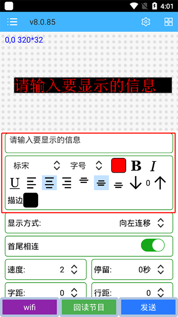 瑞合信led显示屏软件下载