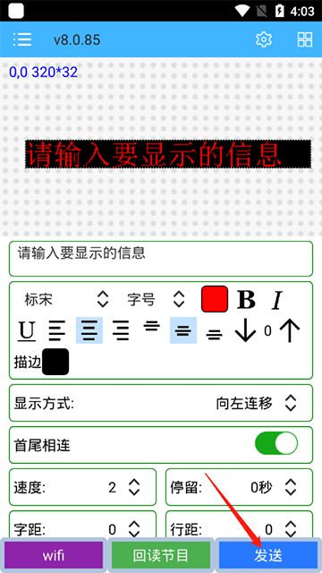 瑞合信led显示屏软件下载