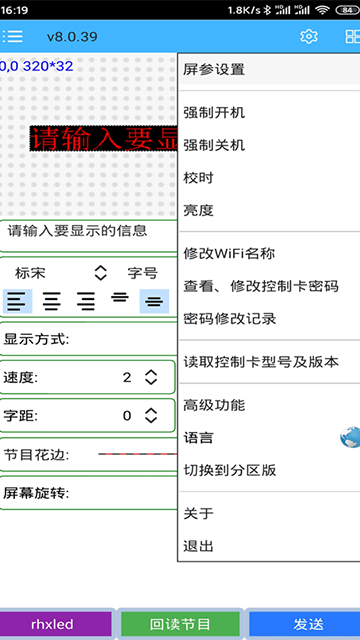 瑞合信led显示屏软件下载2