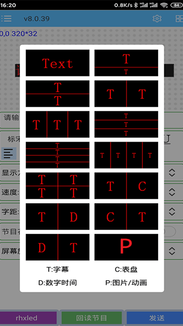 瑞合信led显示屏软件下载3