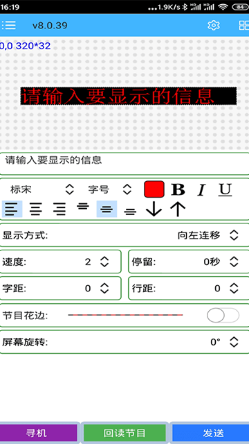 瑞合信led显示屏软件下载4