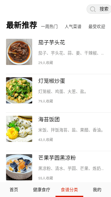 家常菜美食菜谱大全下载免费2