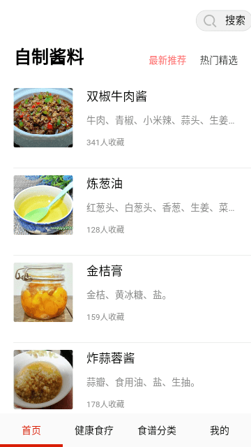 家常菜美食菜谱大全下载免费1