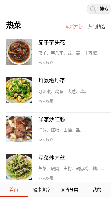 家常菜美食菜谱大全下载免费3