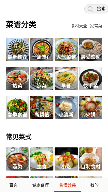 家常菜美食菜谱大全下载免费4