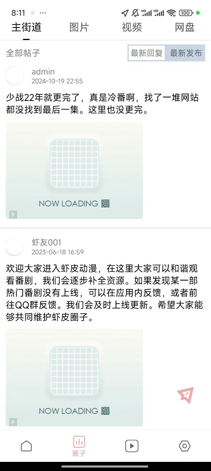 虾皮动漫app官方下载无广告1