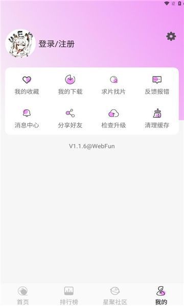 Webfun动漫纯净版无广告2