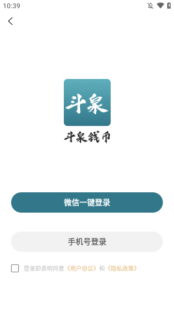 斗泉app官方版下载安装4