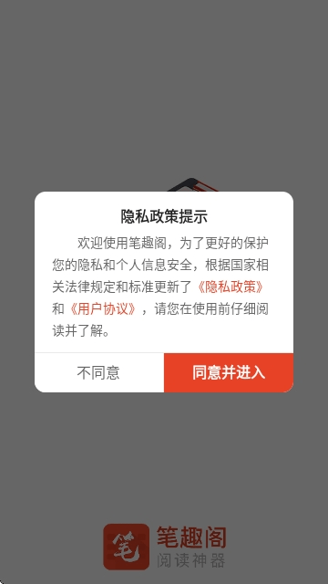 红版笔趣阁阅读软件下载