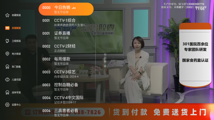 飞沙tv破解版最新版本3