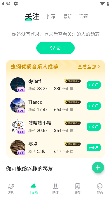 虫虫钢琴免费下载曲谱3