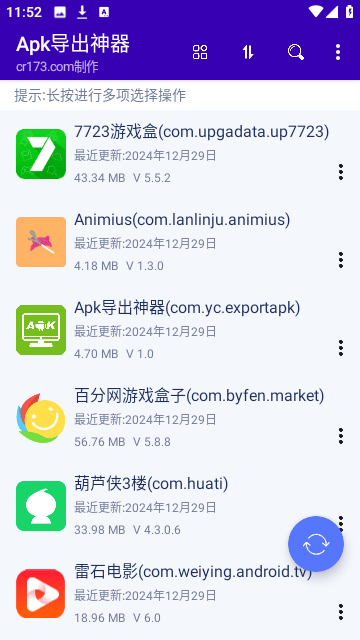 apk导出神器APP安卓中文下载4