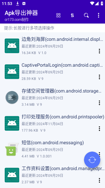 apk导出神器APP安卓中文下载1