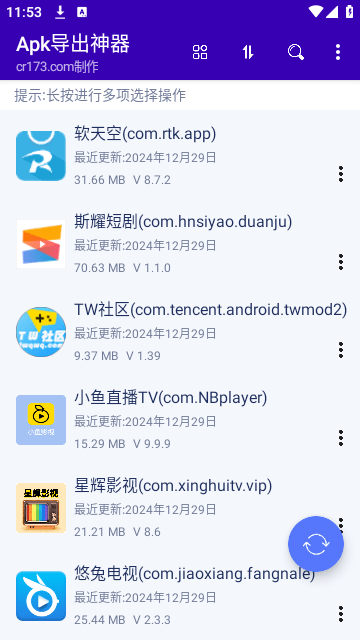 apk导出神器APP安卓中文下载3