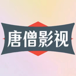 唐僧影视TV电视直播最新版本 v1.0.20230904