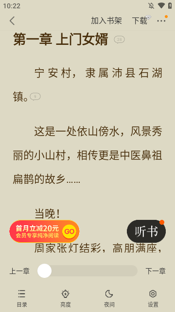 秘读免费小说app下载1