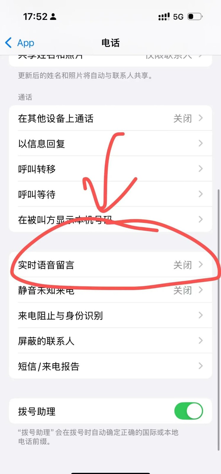 苹果手机怎么关闭语音留言功能