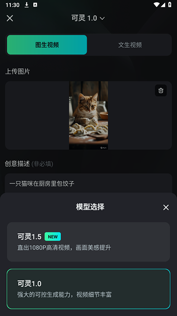 可灵AI下载app