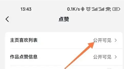 怎么解除抖音喜欢的私密状态