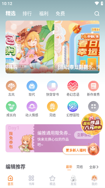 橙光游戏app下载5