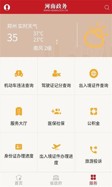 河南政务app下载4