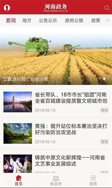 河南政务app下载1