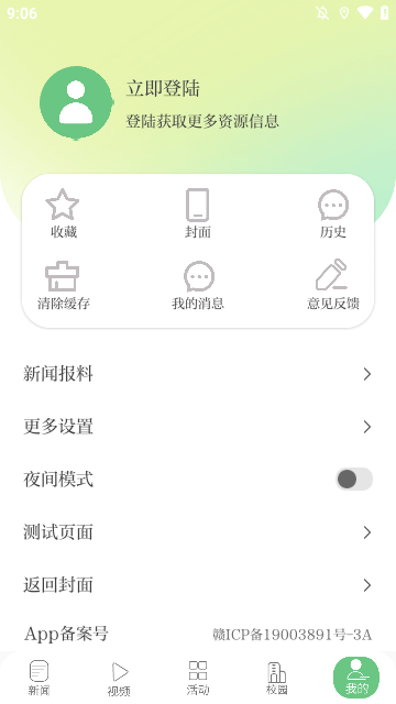 青新闻客户端下载1