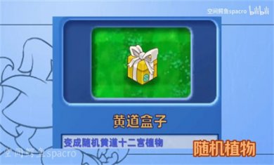 植物大战僵尸星座版1.0下载4