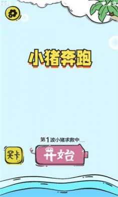 小猪奔跑官方版下载2