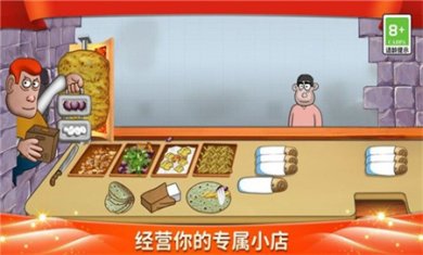 元气美食街手游下载4