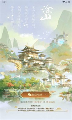 涂山游戏下载4