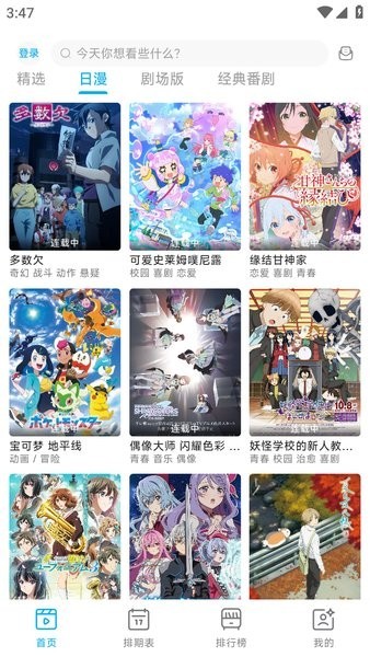 Lanerc动漫纯净版无广告2