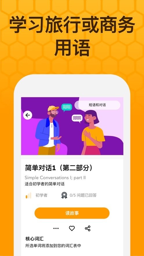 Beelinguapp最新版下载3