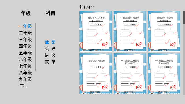 k12同步教育正版免费1