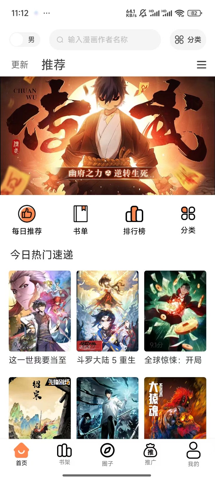 梦漫彩漫画app免费下载3