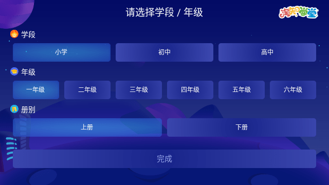 淘知学堂TV会员版4