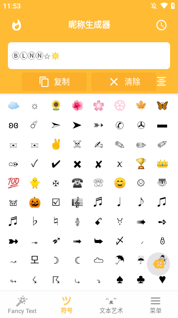 花哨的文字符号app下载安装