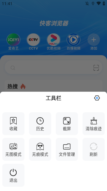 快客浏览器app下载安装3