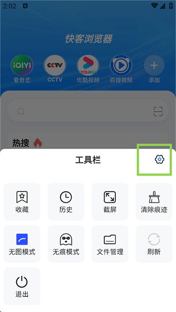 快客浏览器app下载安装