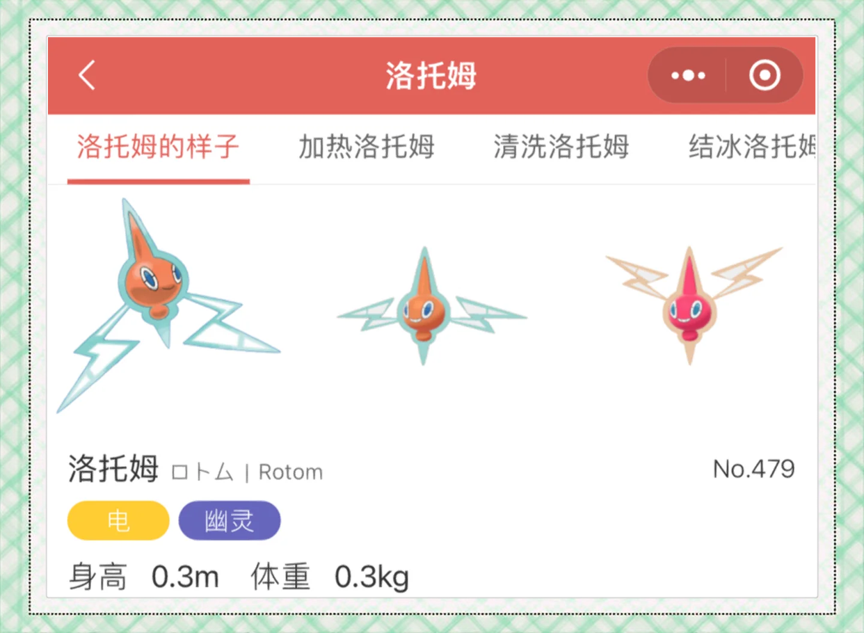 洛托姆在哪里
